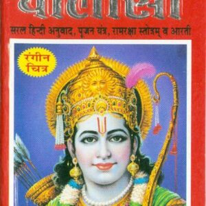 Ram Chalisa
