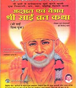 Sai Vrat Katha