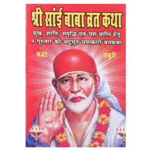 Sai Baba Katha