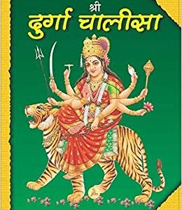 Shri Durga Chalisa